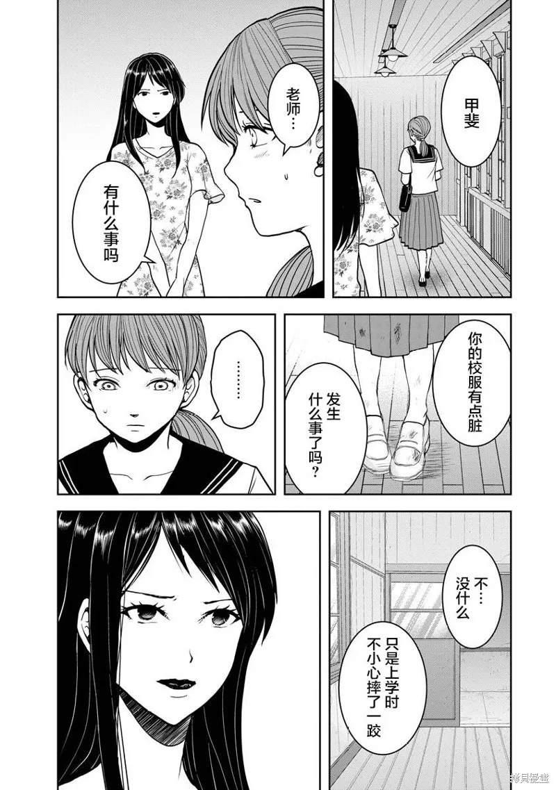 乌鸦女的归乡x复仇,第22話,第15张