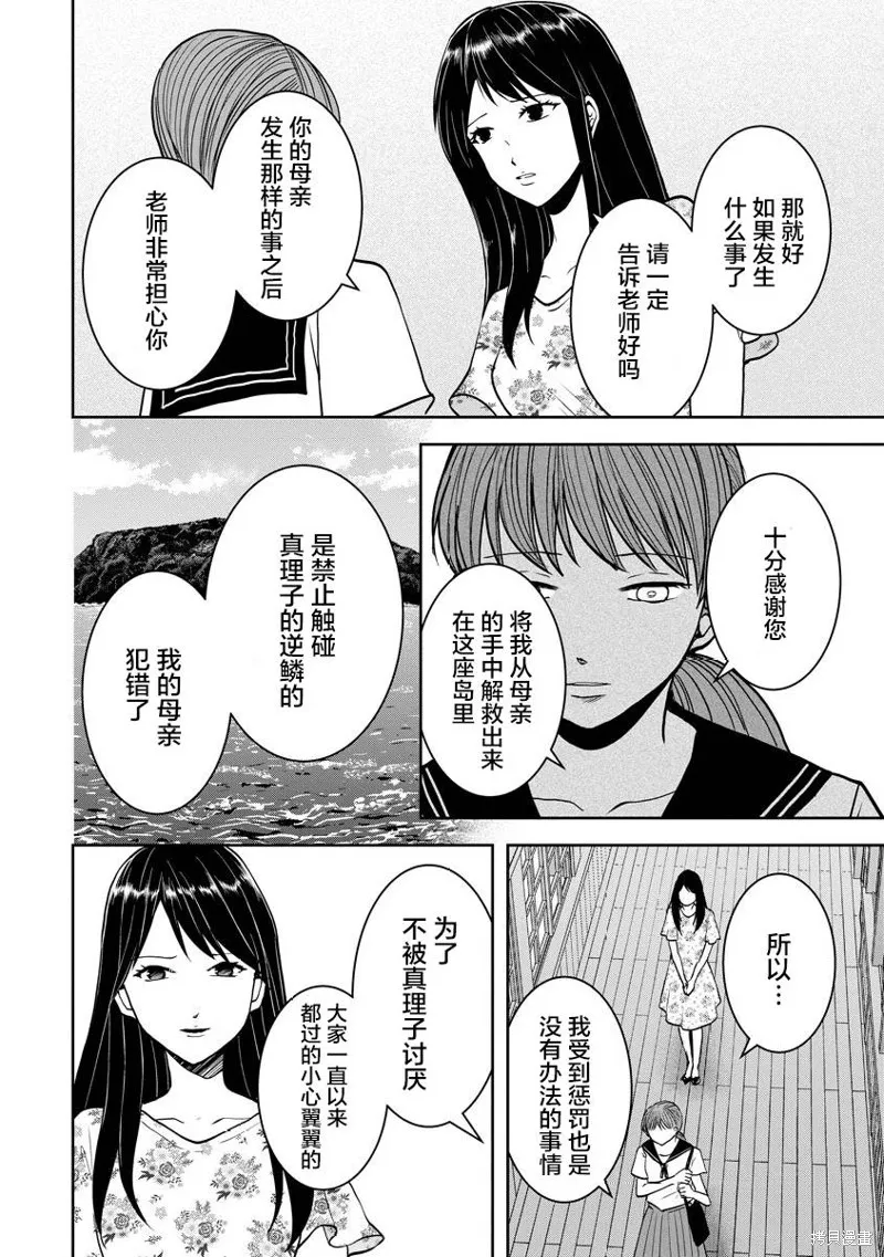 乌鸦女的归乡x复仇,第22話,第16张