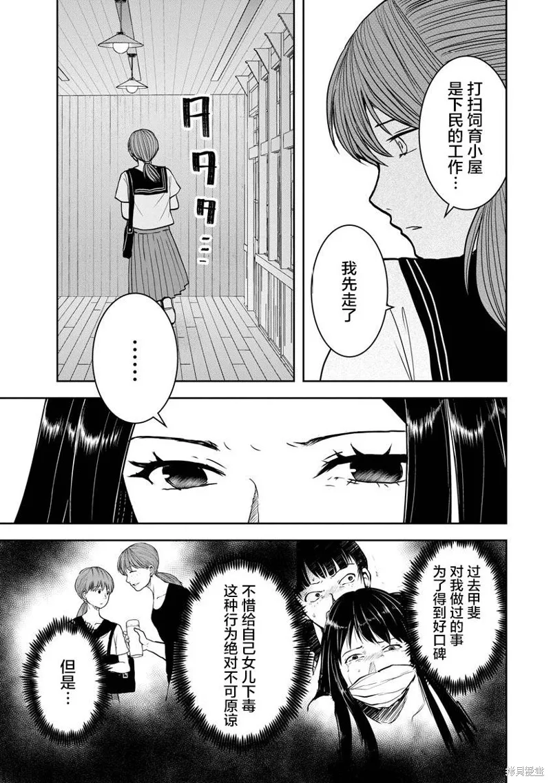 乌鸦女的归乡x复仇,第22話,第17张