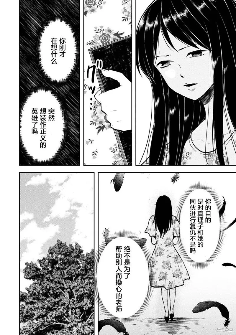乌鸦女的归乡x复仇,第22話,第18张