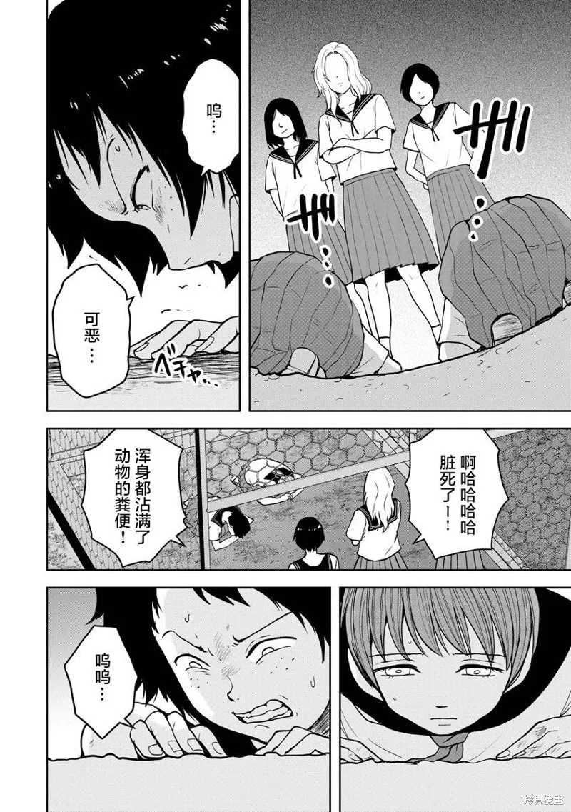 乌鸦女的归乡x复仇,第22話,第22张