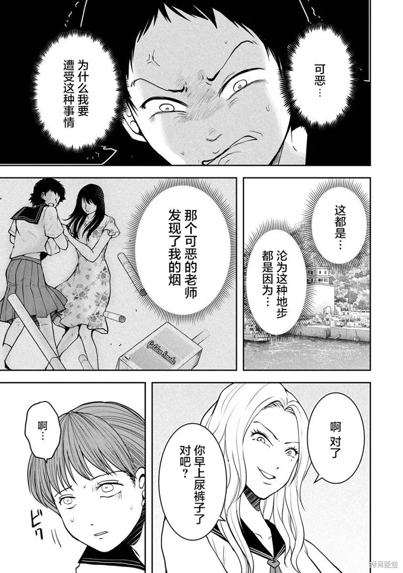 乌鸦女的归乡x复仇,第22話,第23张