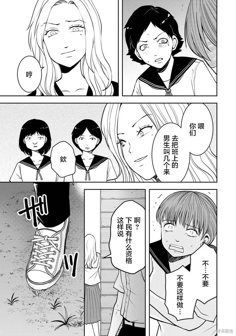 乌鸦女的归乡x复仇,第22話,第25张