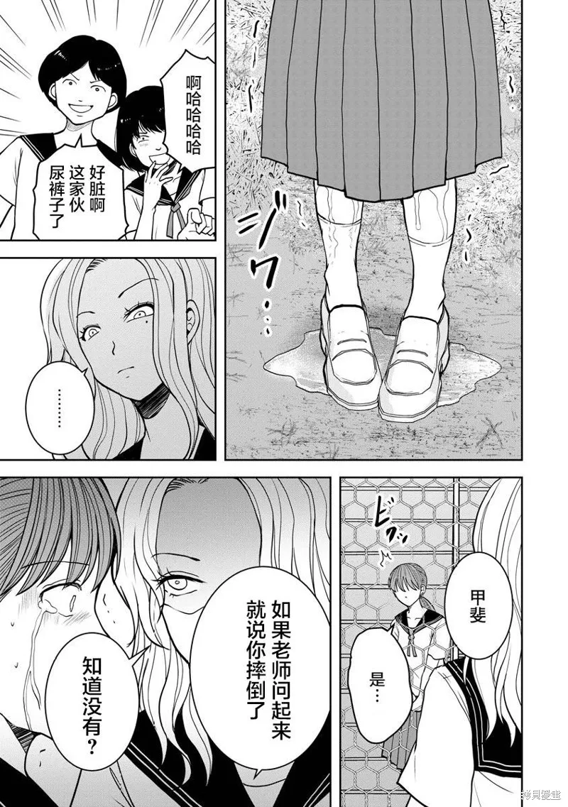 乌鸦女的归乡x复仇,第22話,第9张