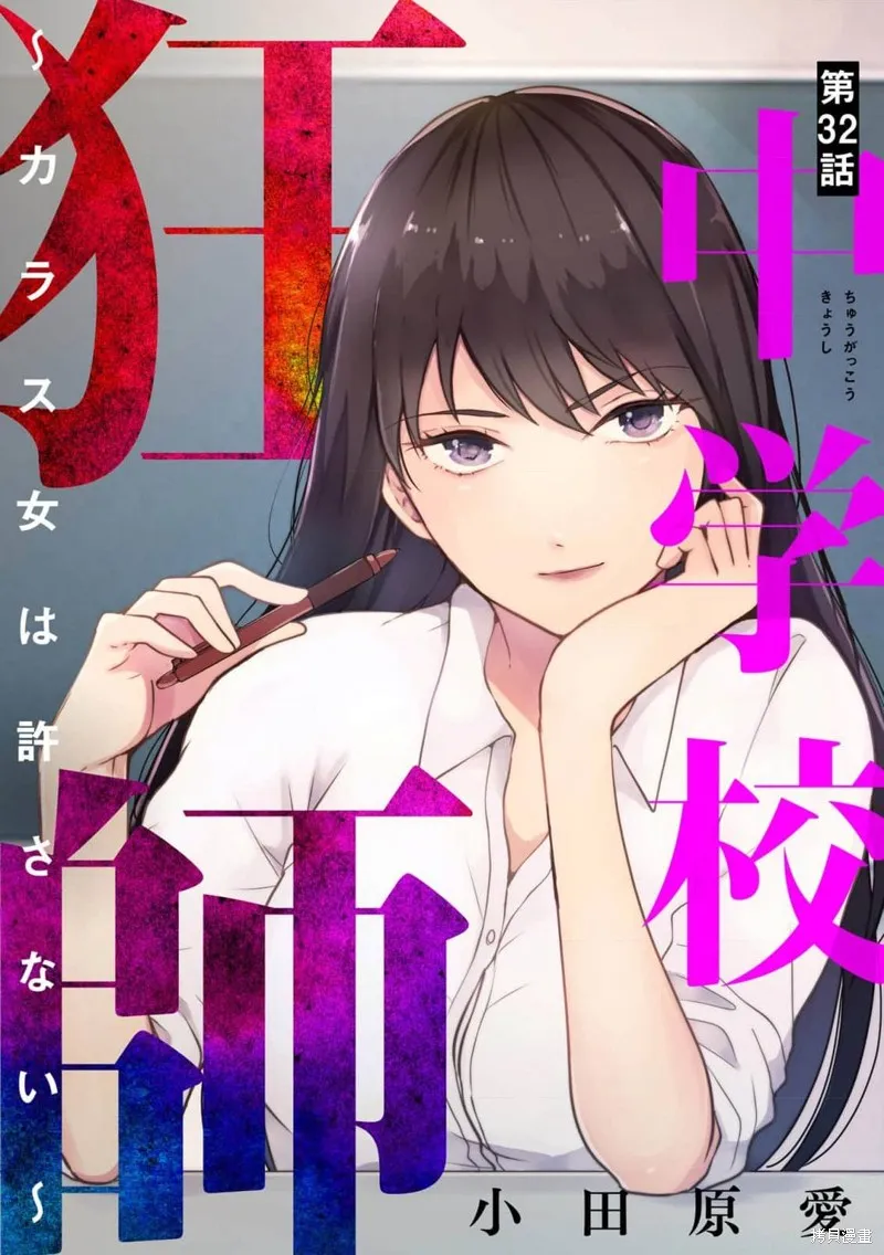 乌鸦女的归乡x复仇,第32話,第1张