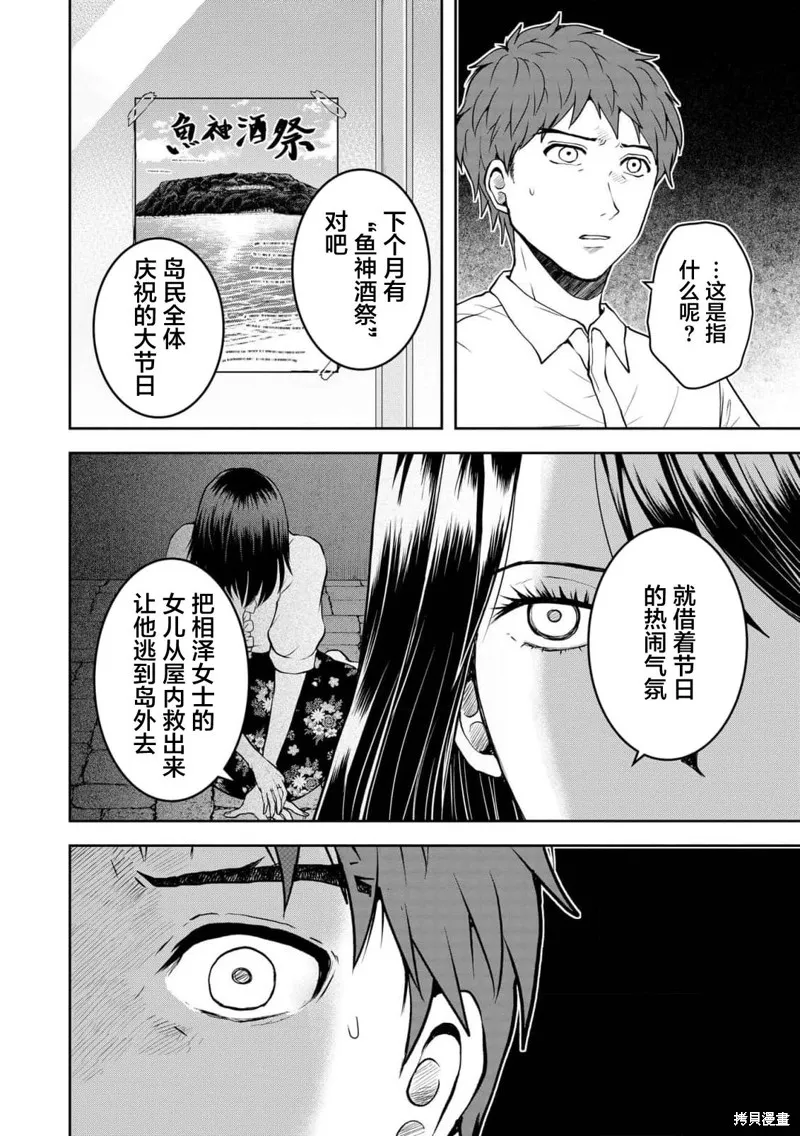 乌鸦女的归乡x复仇,第32話,第10张