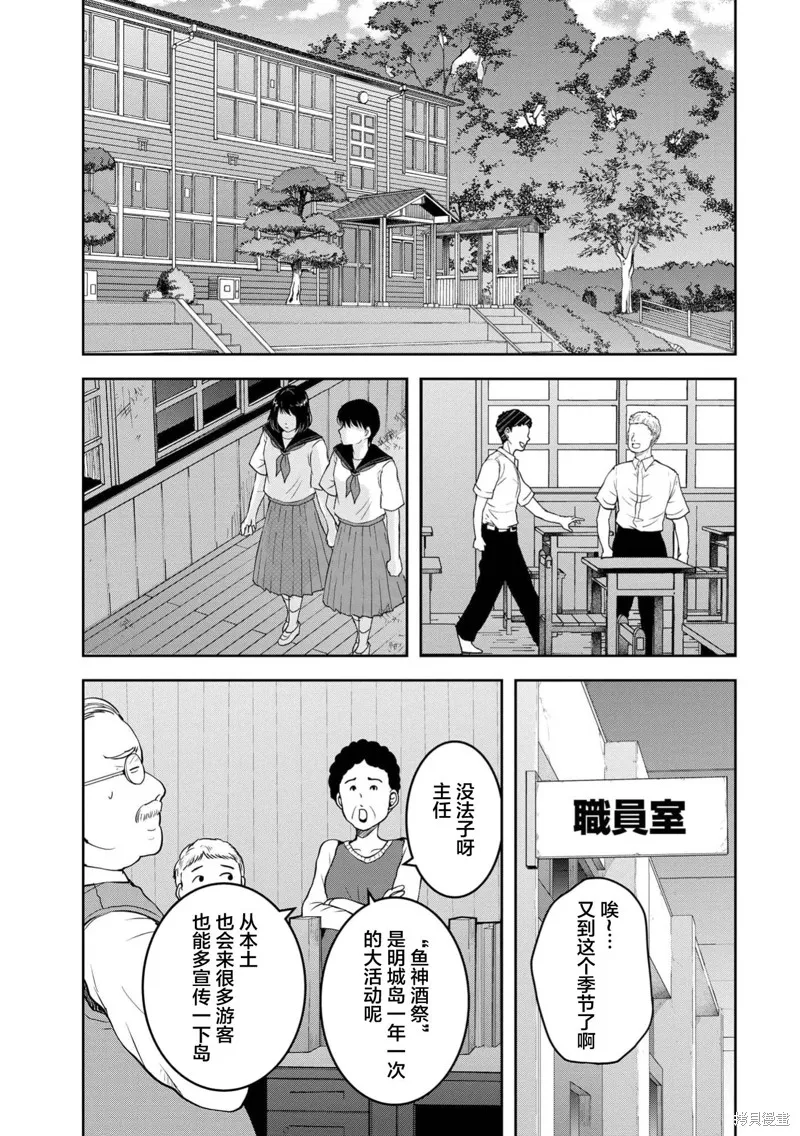 乌鸦女的归乡x复仇,第32話,第11张