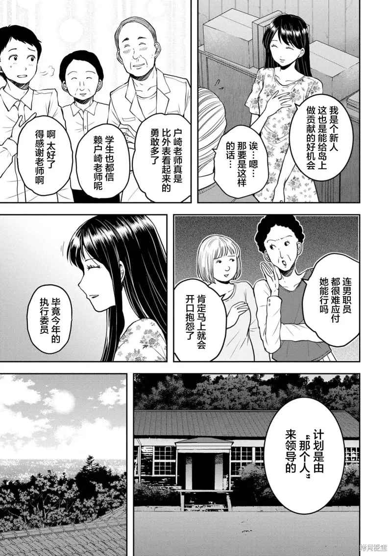 乌鸦女的归乡x复仇,第32話,第13张