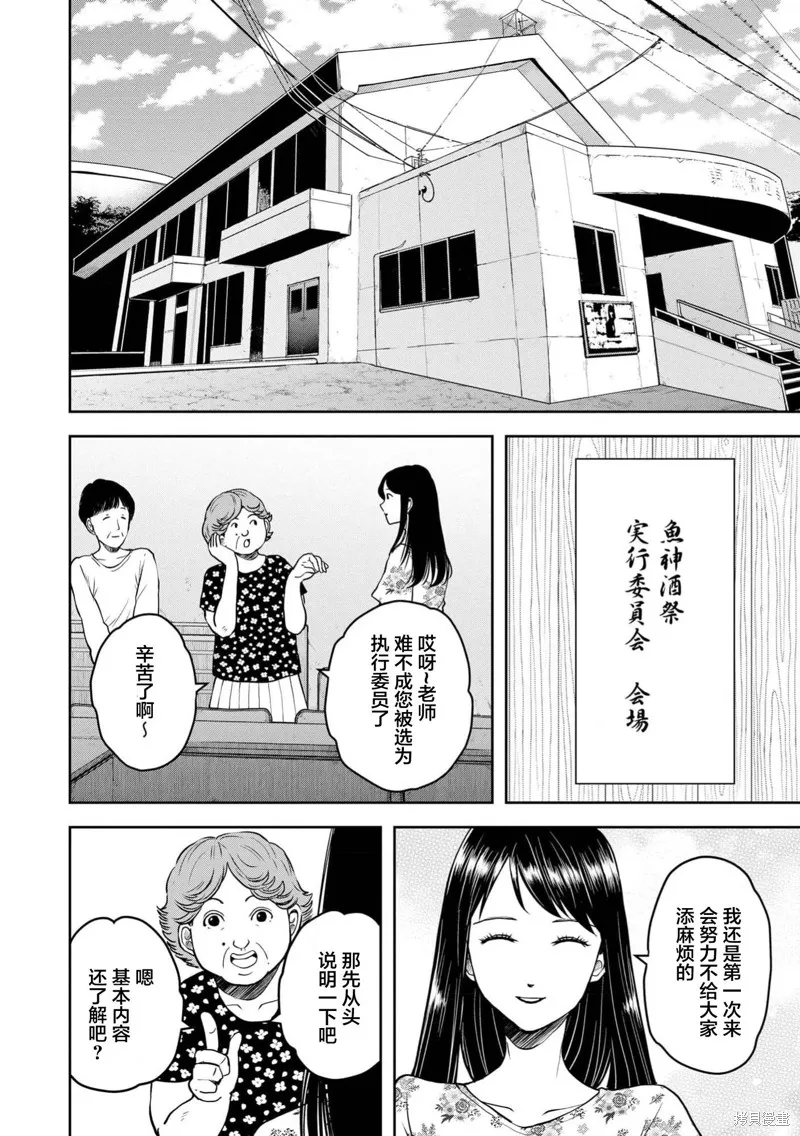 乌鸦女的归乡x复仇,第32話,第14张