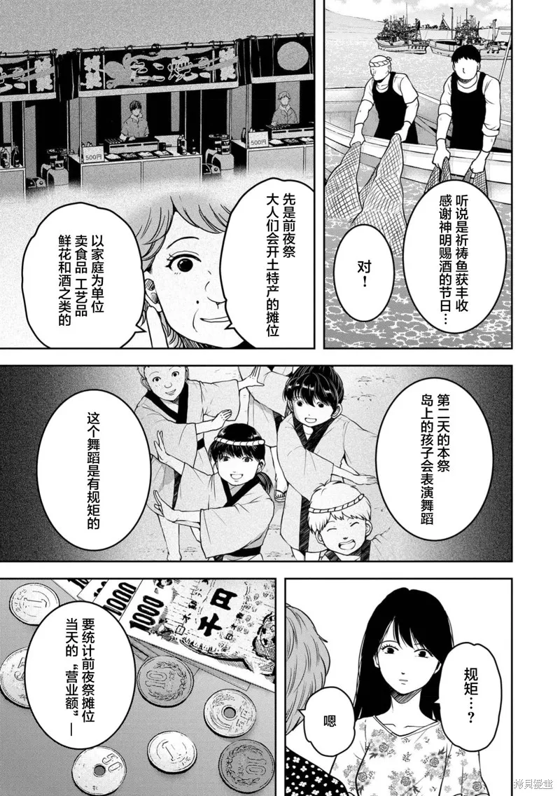 乌鸦女的归乡x复仇,第32話,第15张