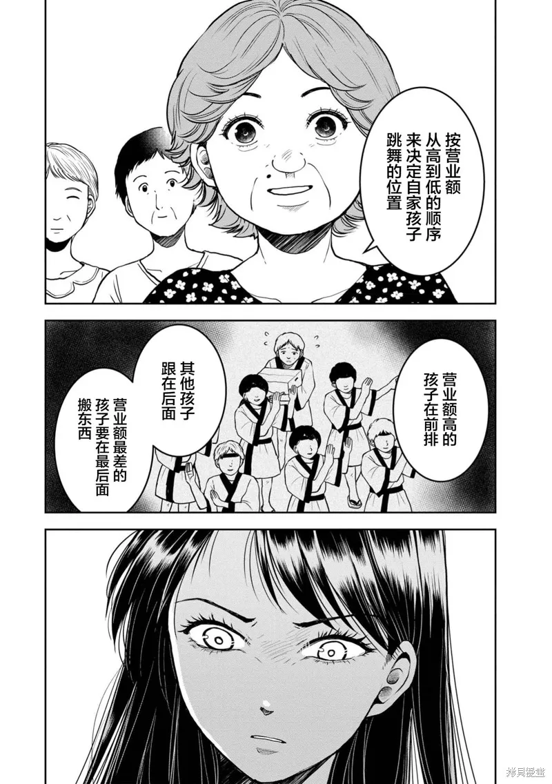 乌鸦女的归乡x复仇,第32話,第16张