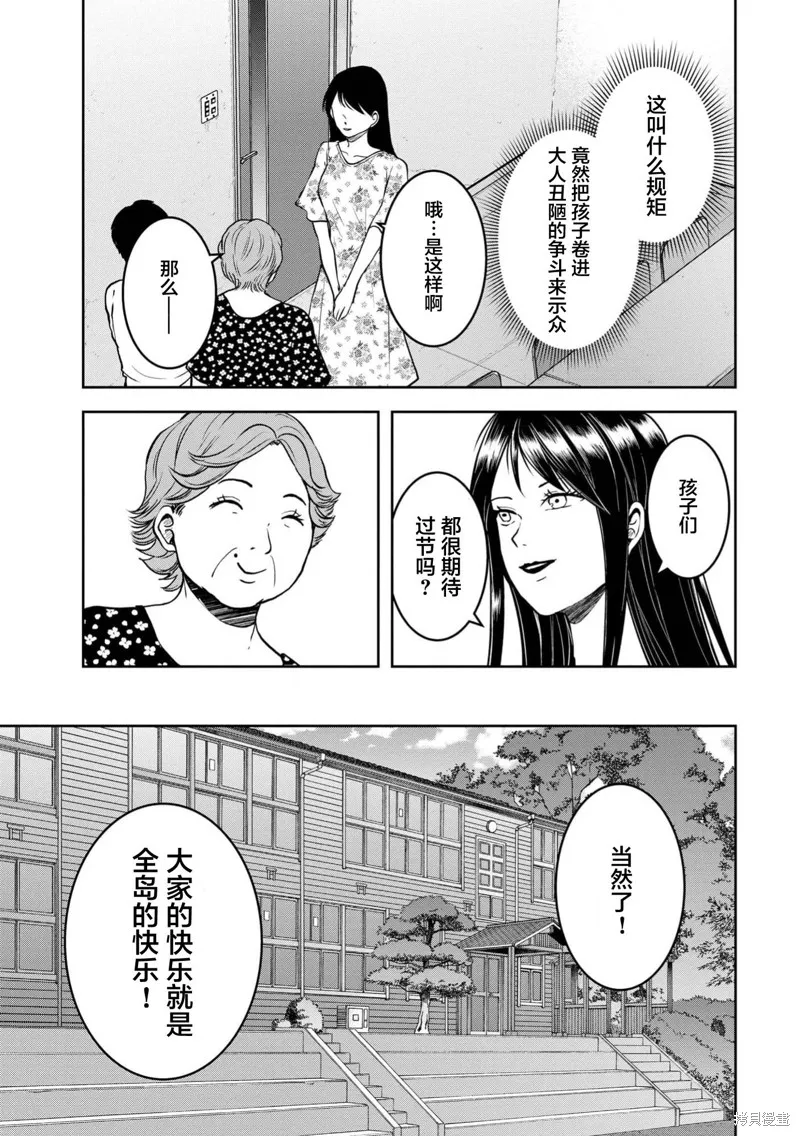 乌鸦女的归乡x复仇,第32話,第17张