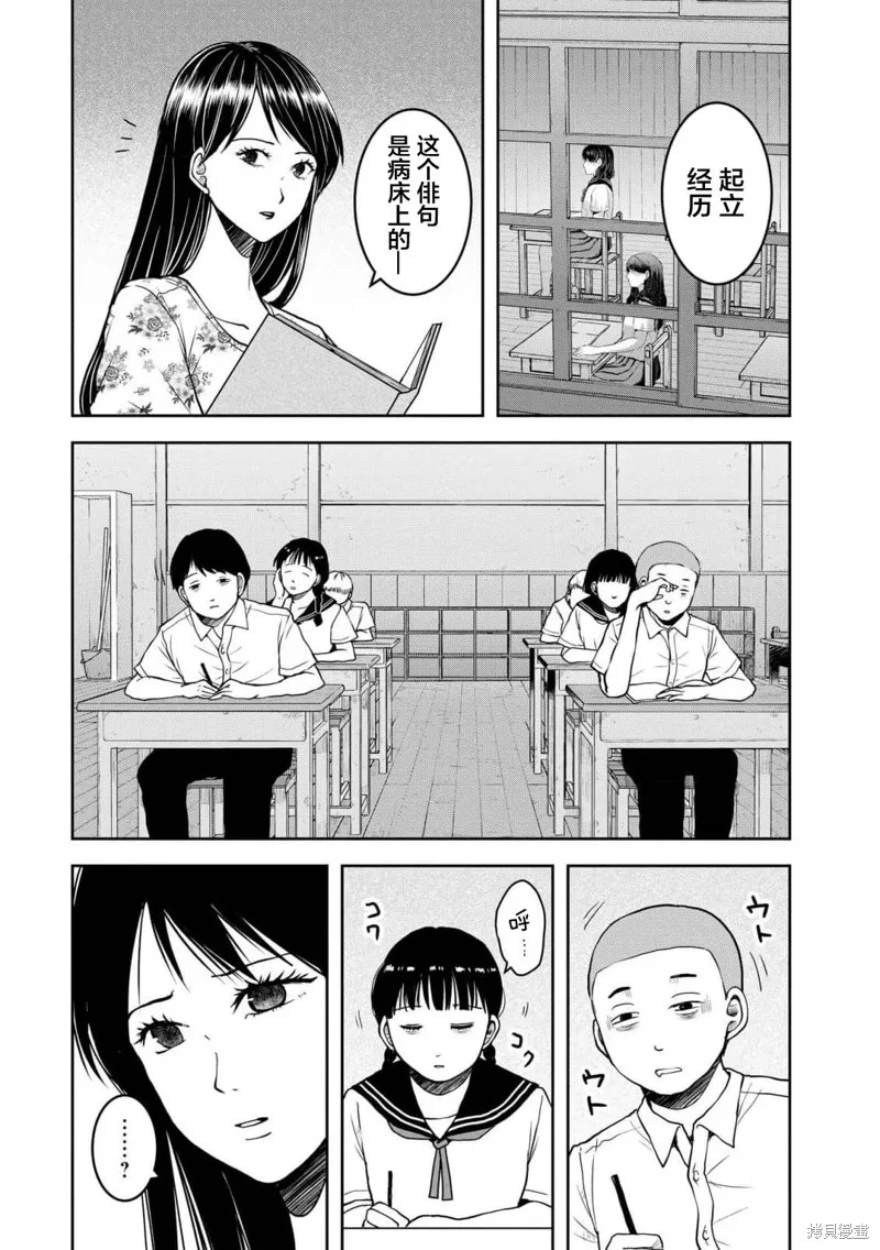 乌鸦女的归乡x复仇,第32話,第18张