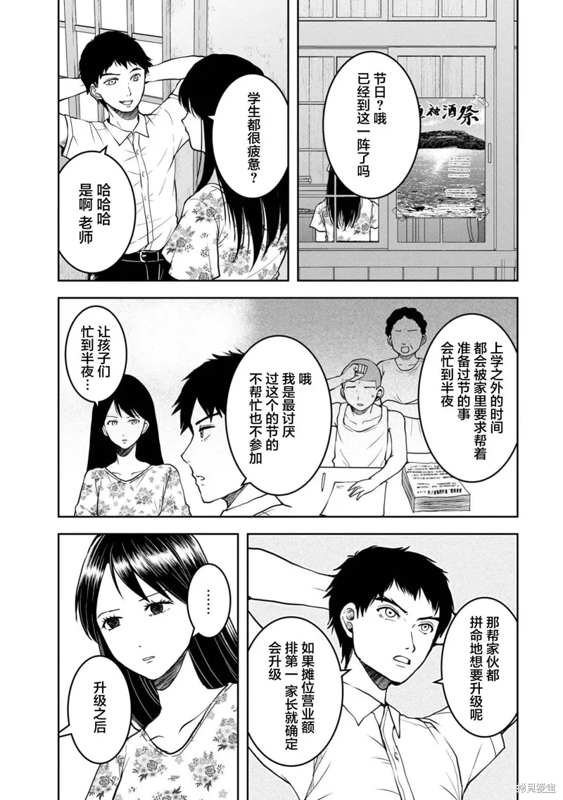 乌鸦女的归乡x复仇,第32話,第19张
