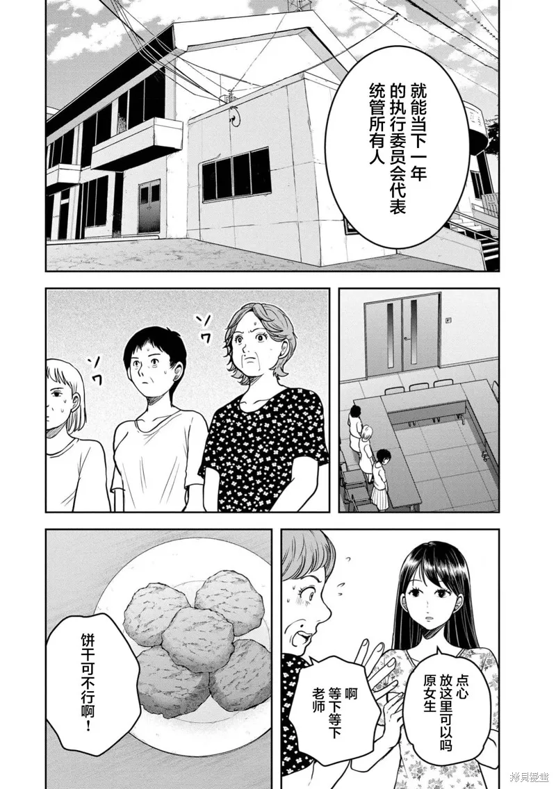 乌鸦女的归乡x复仇,第32話,第20张