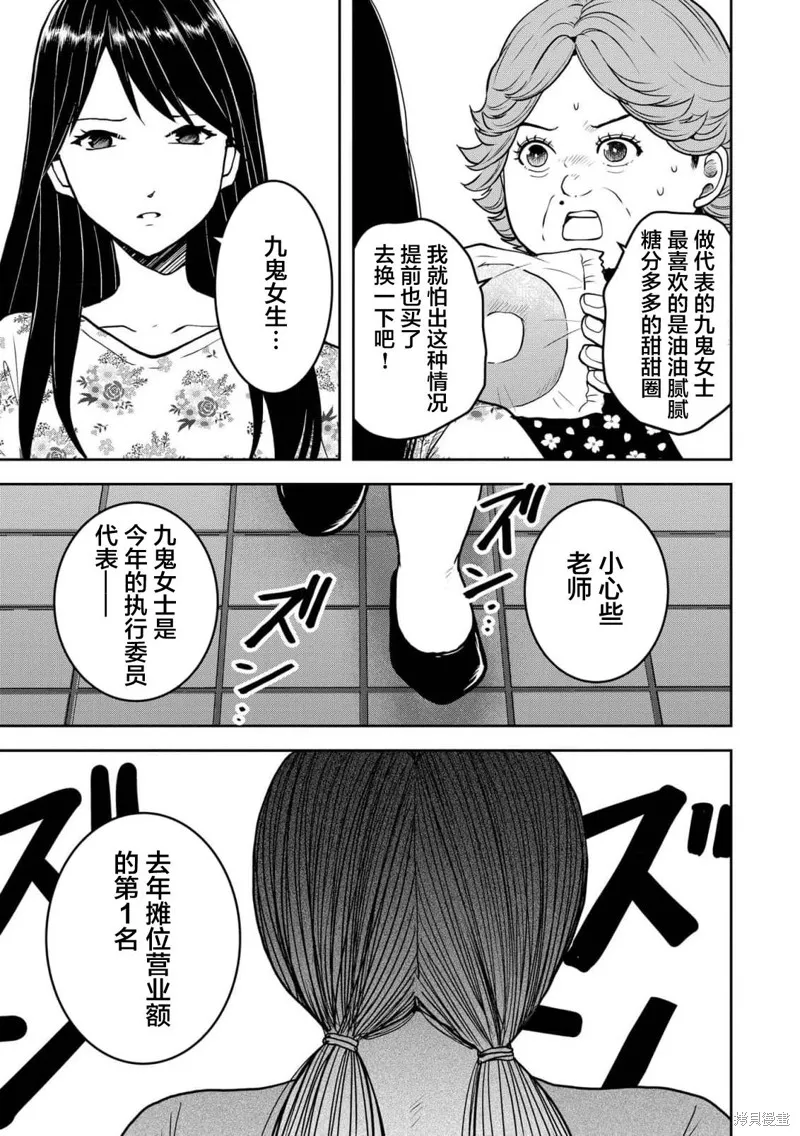 乌鸦女的归乡x复仇,第32話,第21张