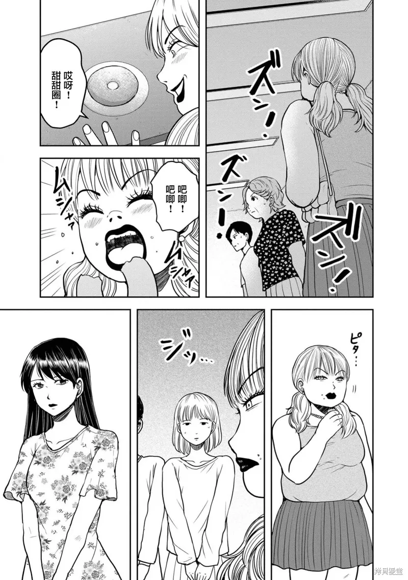 乌鸦女的归乡x复仇,第32話,第23张