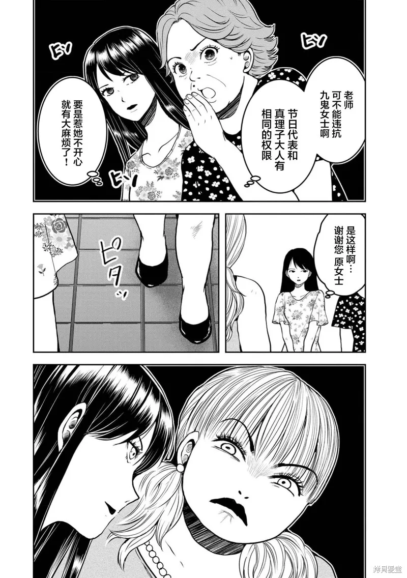 乌鸦女的归乡x复仇,第32話,第24张