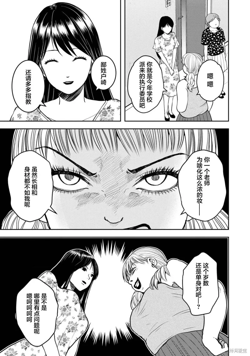 乌鸦女的归乡x复仇,第32話,第25张