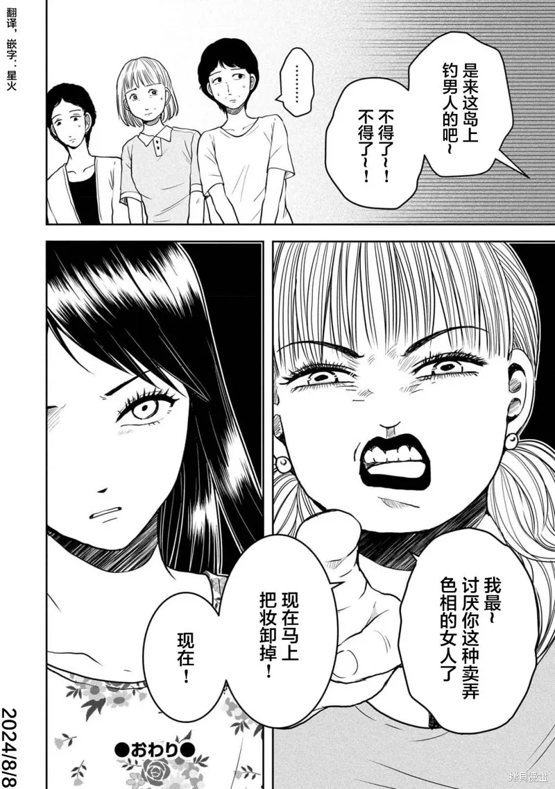 乌鸦女的归乡x复仇,第32話,第26张