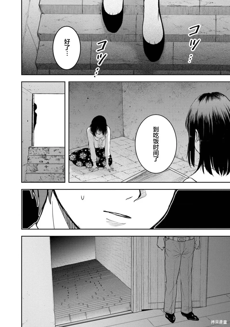 乌鸦女的归乡x复仇,第32話,第4张