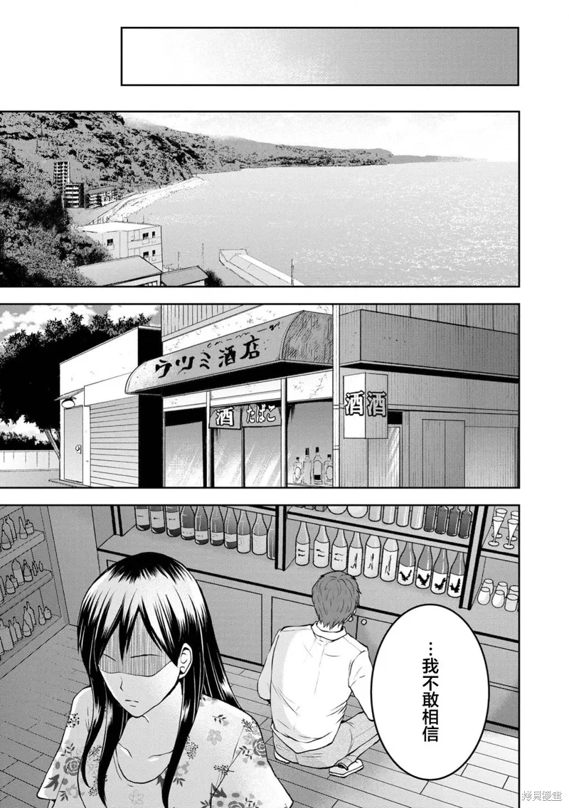 乌鸦女的归乡x复仇,第32話,第5张