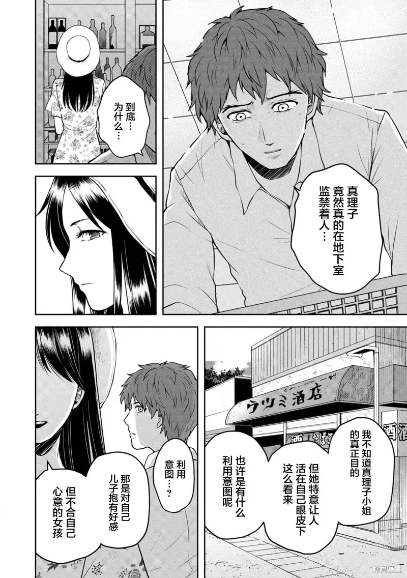 乌鸦女的归乡x复仇,第32話,第6张