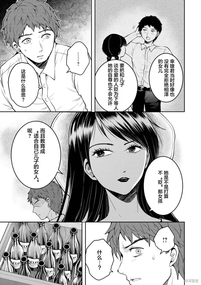 乌鸦女的归乡x复仇,第32話,第7张