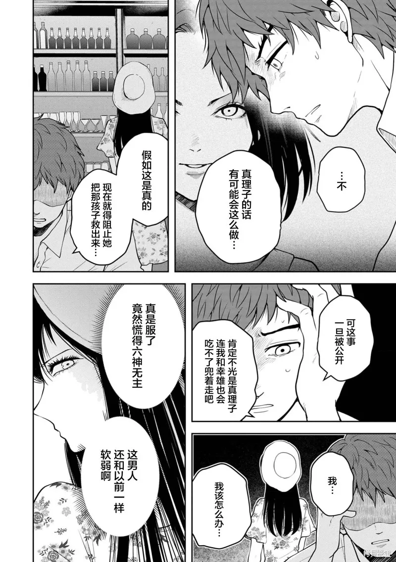 乌鸦女的归乡x复仇,第32話,第8张