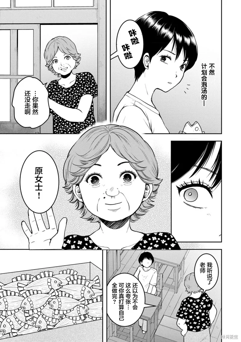 乌鸦女的归乡x复仇,第36話,第10张