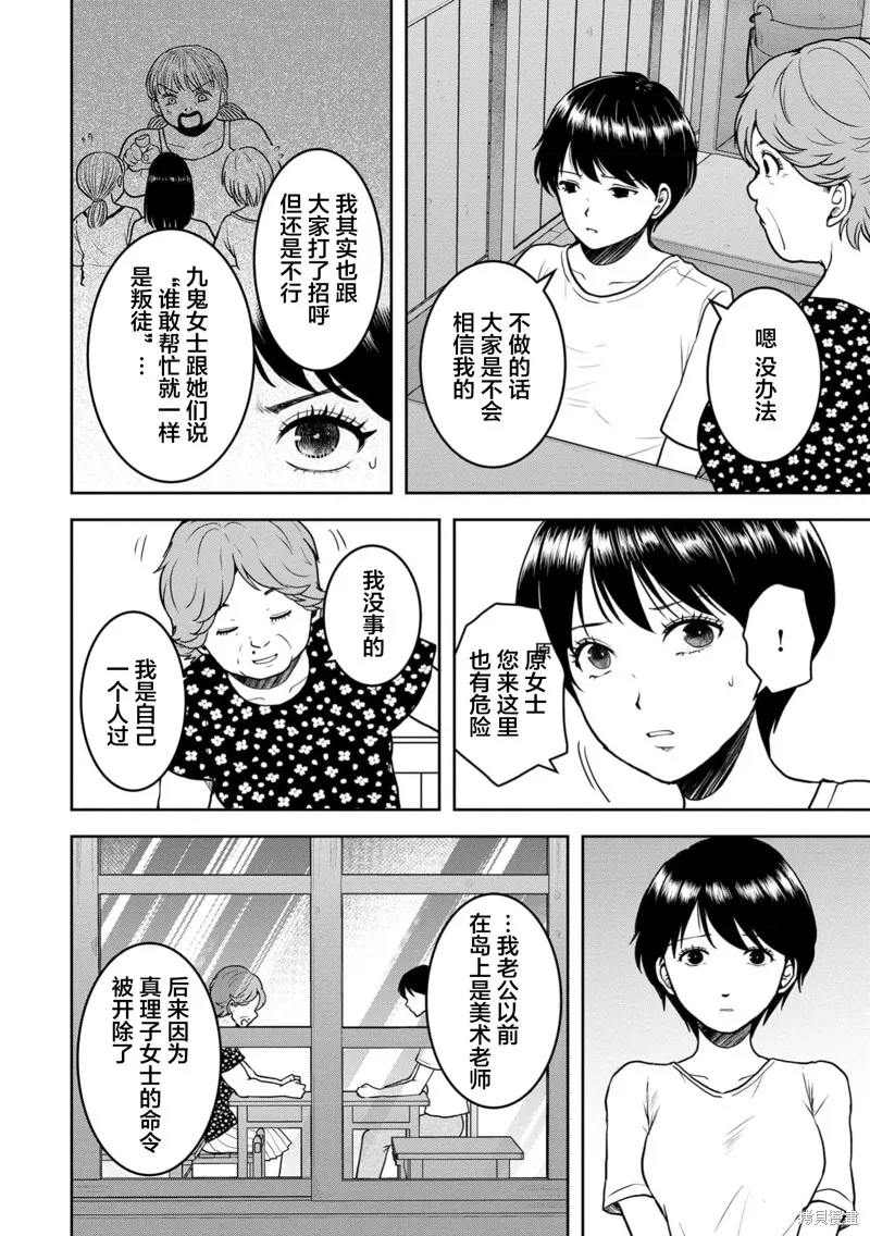 乌鸦女的归乡x复仇,第36話,第11张