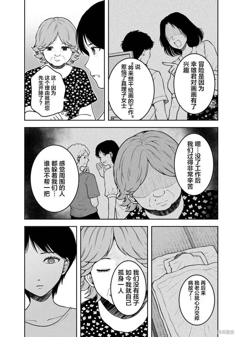 乌鸦女的归乡x复仇,第36話,第12张