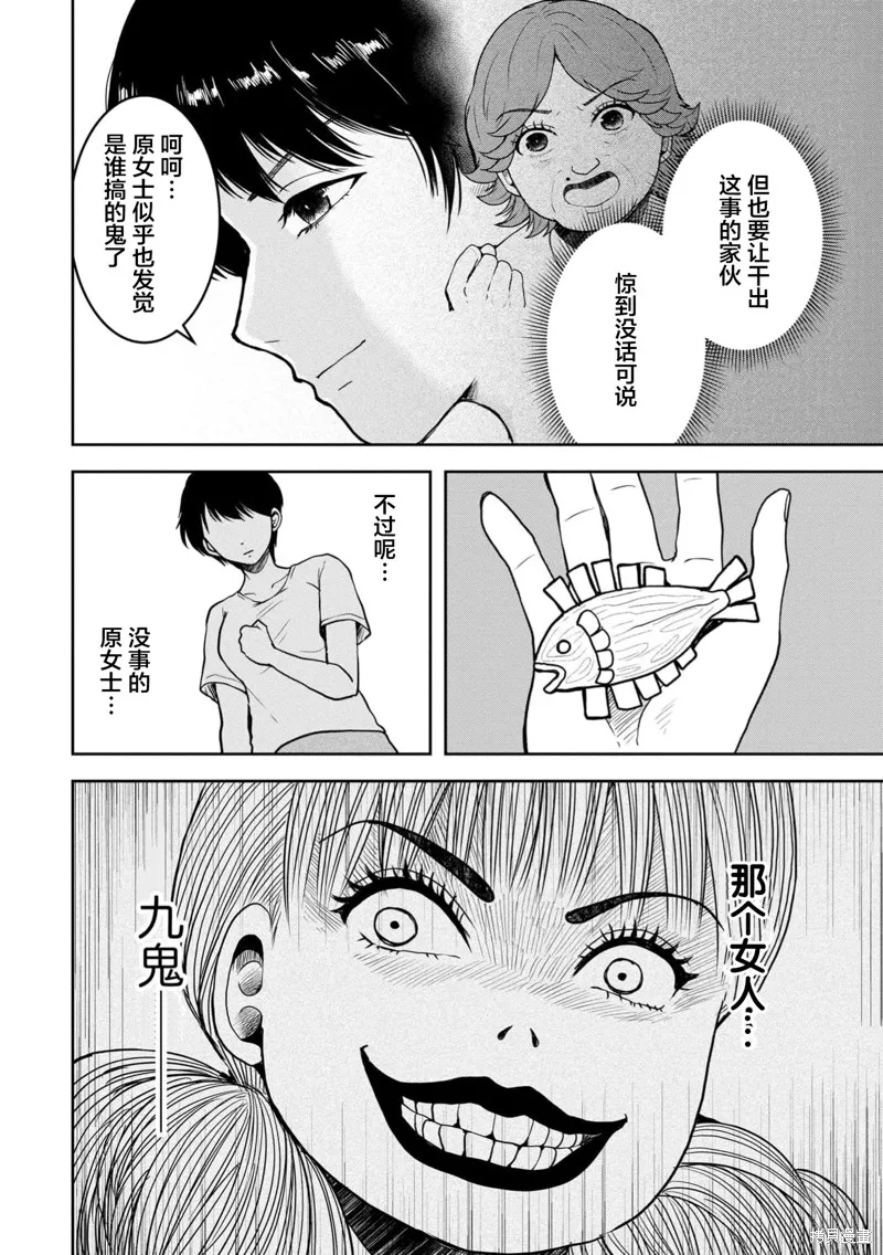 乌鸦女的归乡x复仇,第36話,第15张