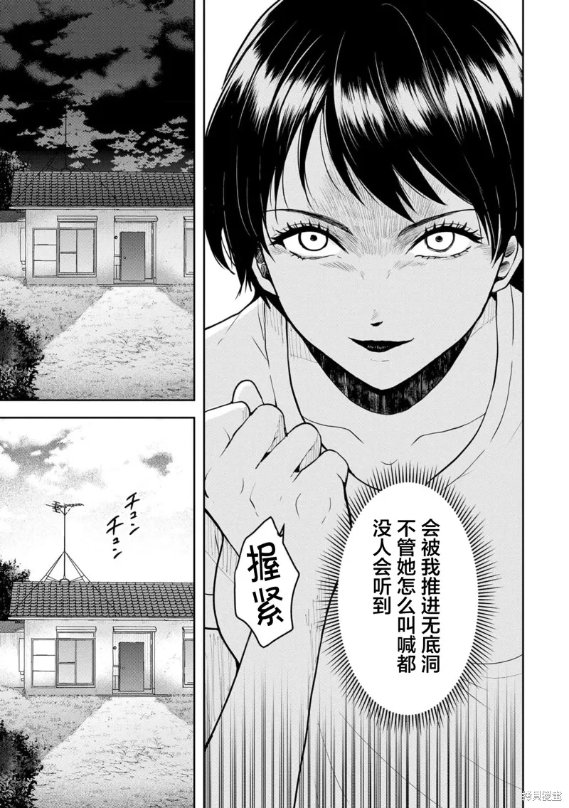 乌鸦女的归乡x复仇,第36話,第16张