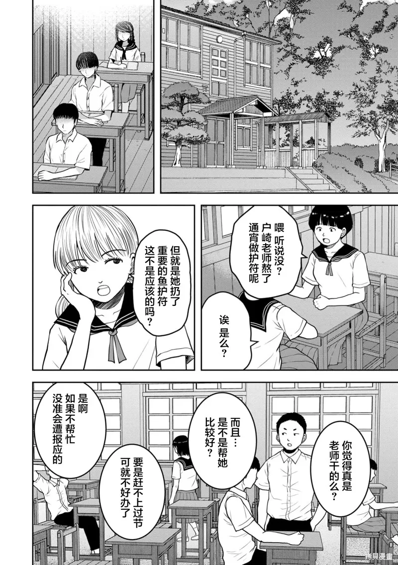 乌鸦女的归乡x复仇,第36話,第17张