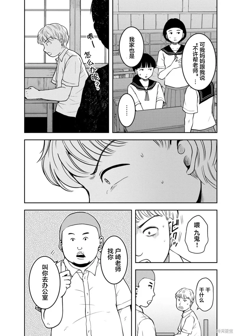 乌鸦女的归乡x复仇,第36話,第18张