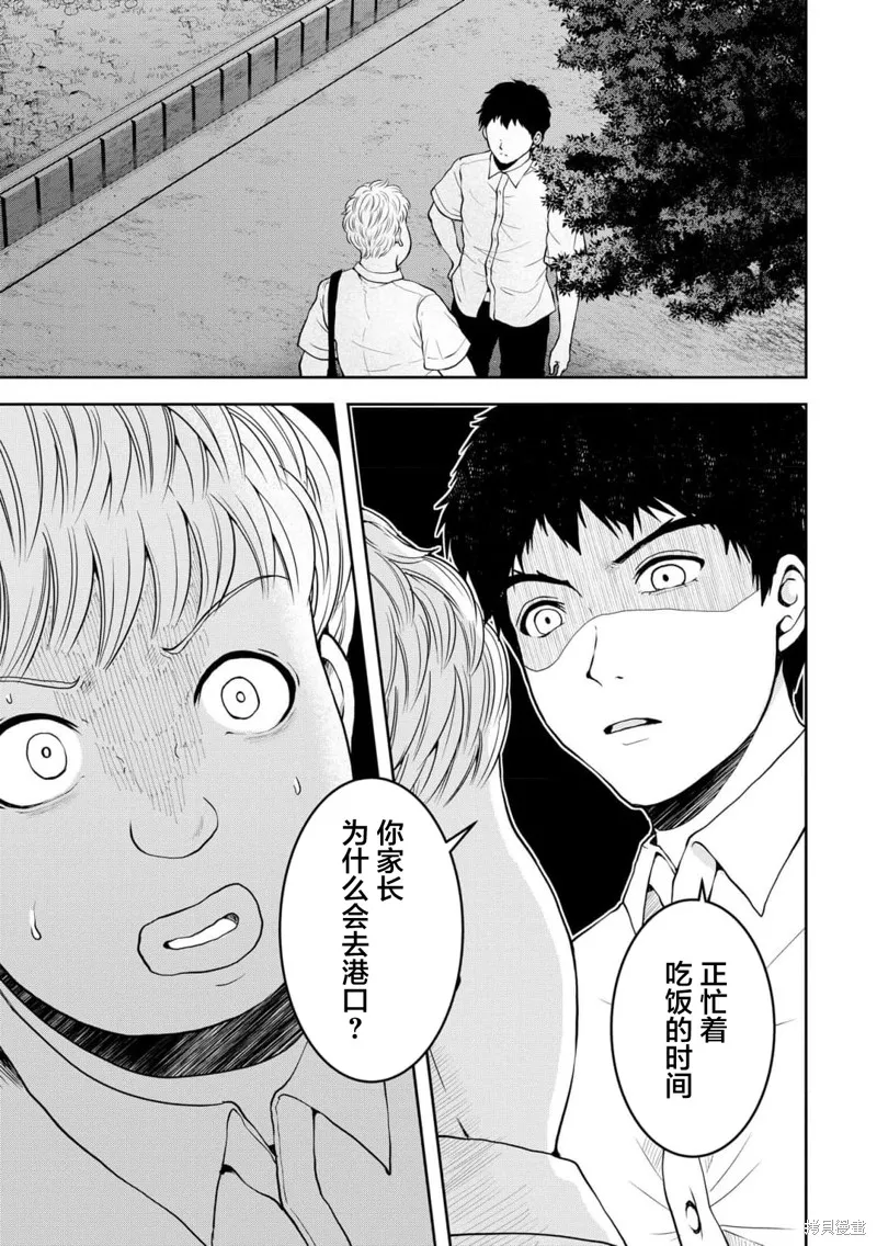 乌鸦女的归乡x复仇,第36話,第2张