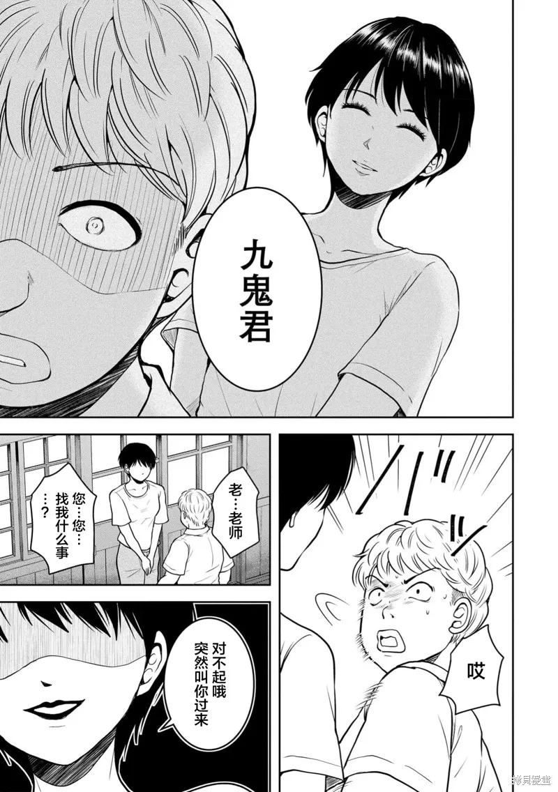 乌鸦女的归乡x复仇,第36話,第20张