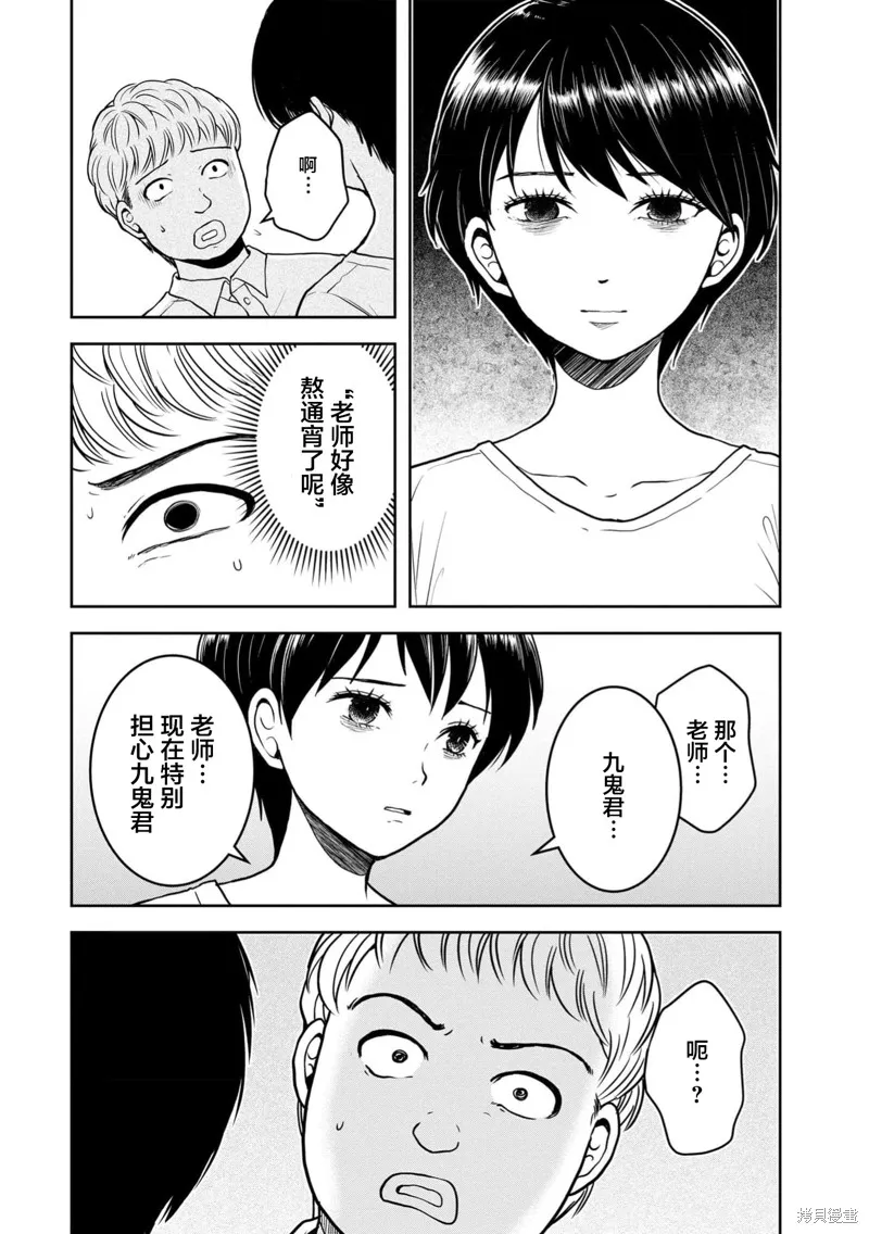 乌鸦女的归乡x复仇,第36話,第21张
