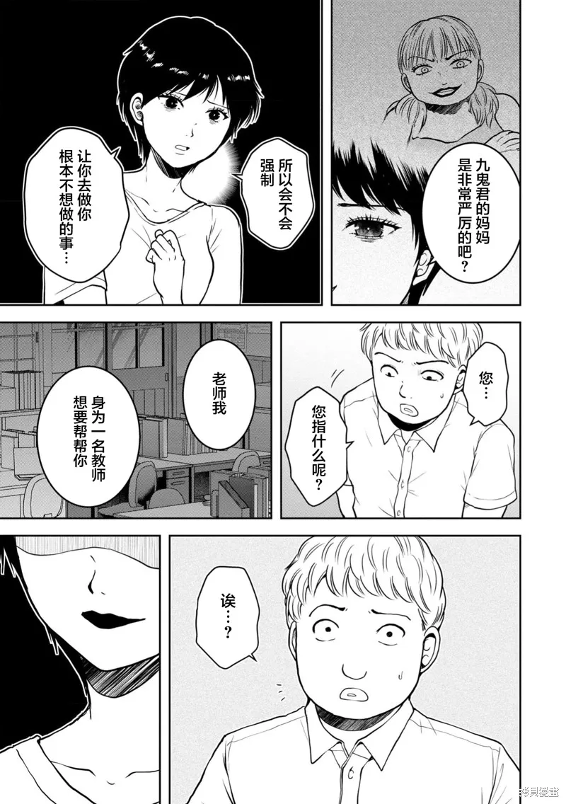 乌鸦女的归乡x复仇,第36話,第22张