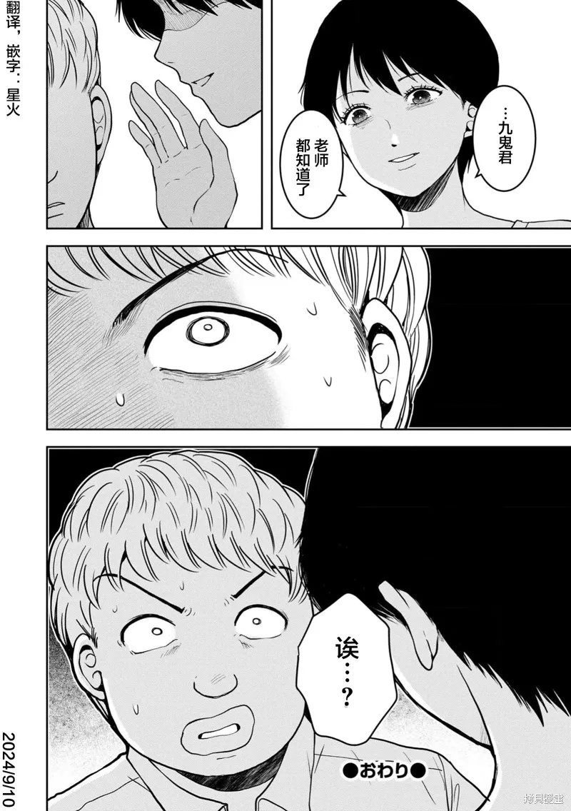 乌鸦女的归乡x复仇,第36話,第23张