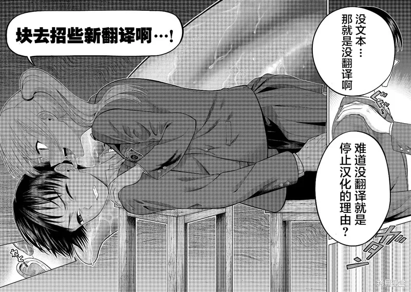 乌鸦女的归乡x复仇,第36話,第25张