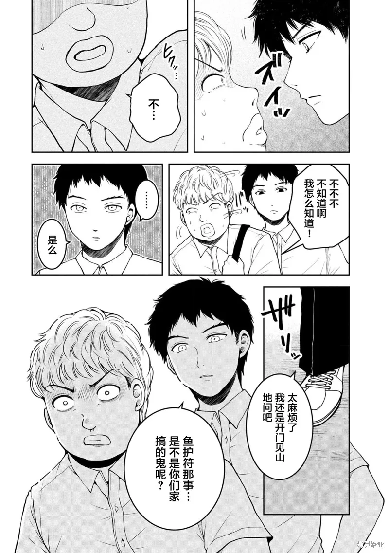 乌鸦女的归乡x复仇,第36話,第3张