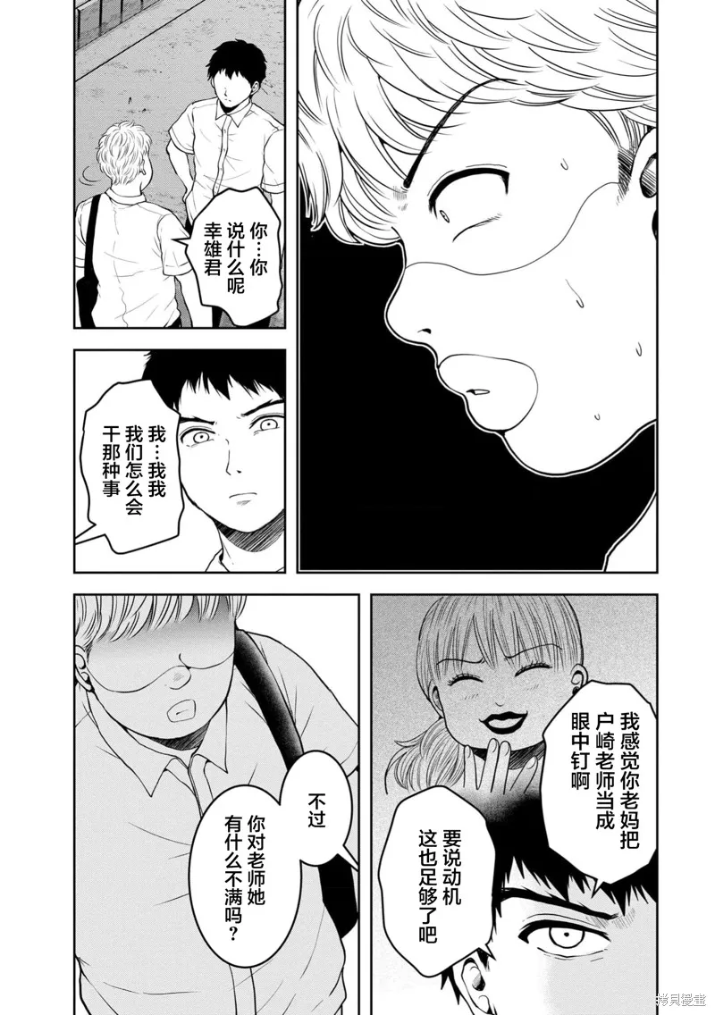 乌鸦女的归乡x复仇,第36話,第4张