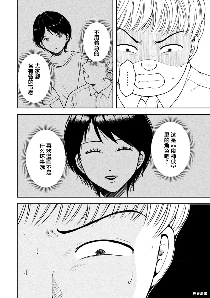 乌鸦女的归乡x复仇,第36話,第5张