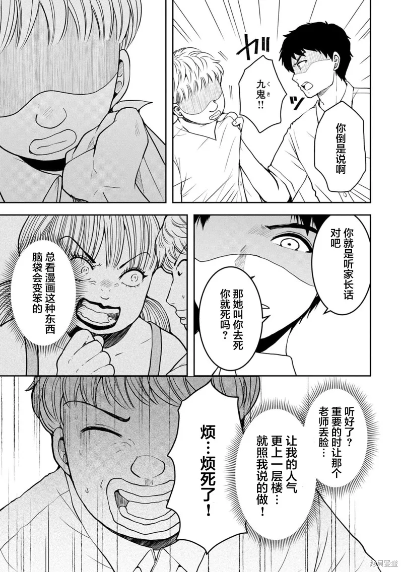 乌鸦女的归乡x复仇,第36話,第6张
