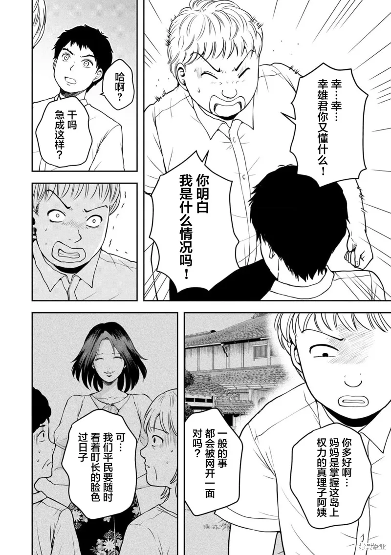 乌鸦女的归乡x复仇,第36話,第7张