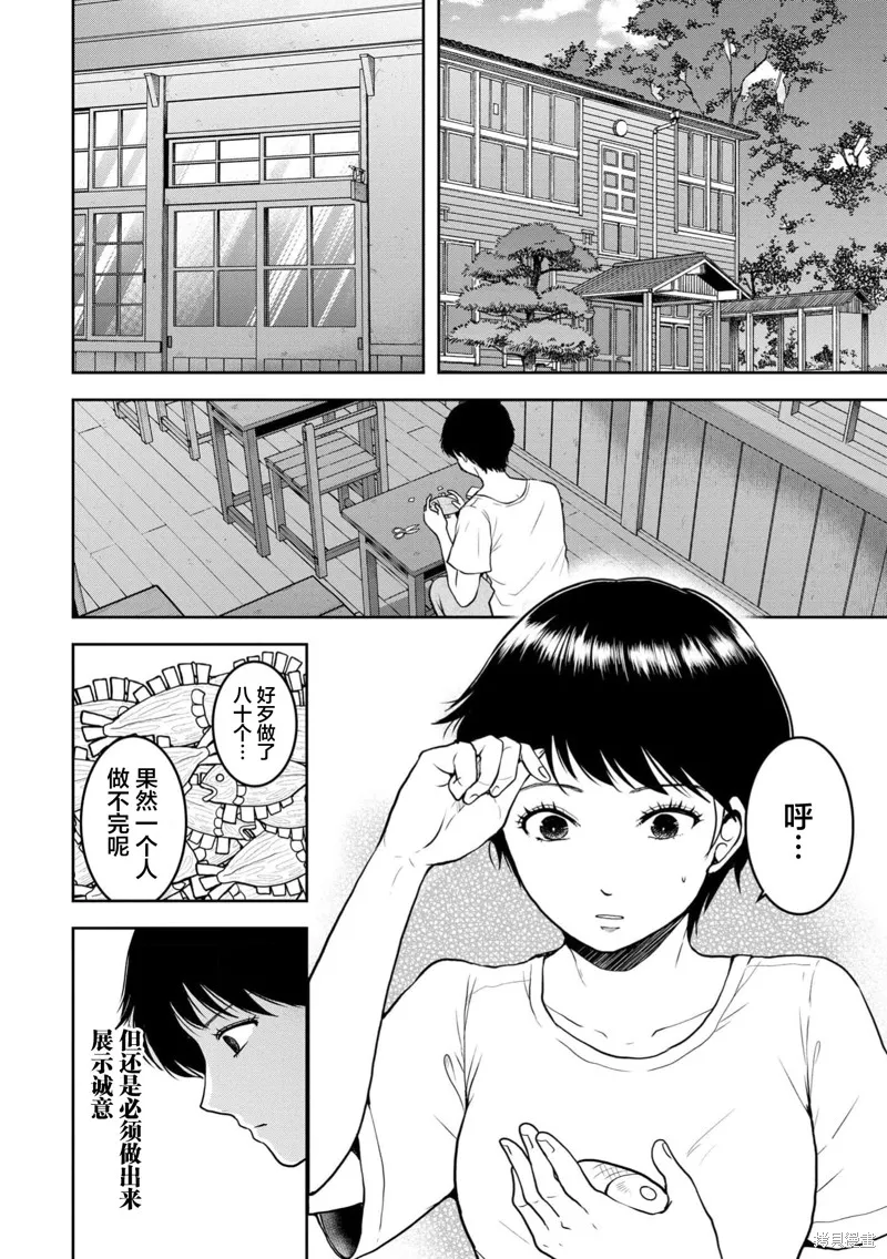 乌鸦女的归乡x复仇,第36話,第9张