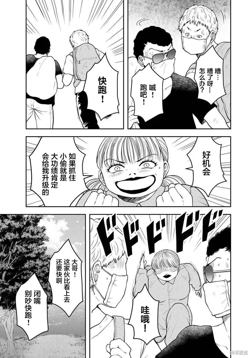 乌鸦女的归乡x复仇,第42話,第11张