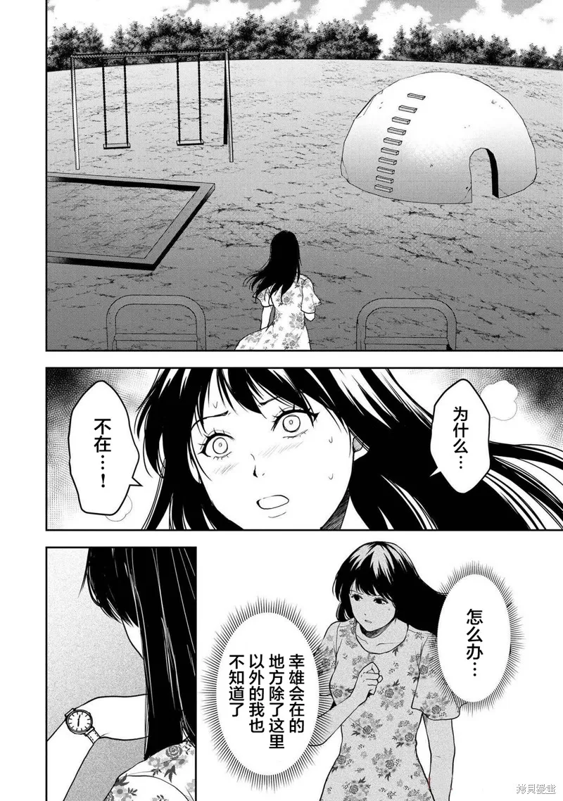 乌鸦女的归乡x复仇,第42話,第16张